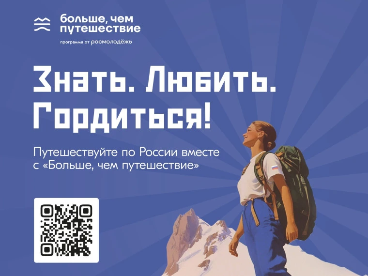 🌎 Всероссийский проект «Знать. Любить. Гордиться!» — познавай Россию вместе с нами! 🗺️

В Год един