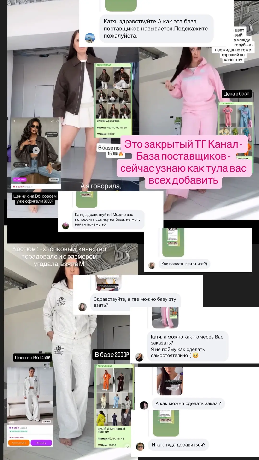 Девочки, кто хочет заказывать вещи с базы поставщиков? Попросила ссылку, кому надо дам 🙏 пока есть 