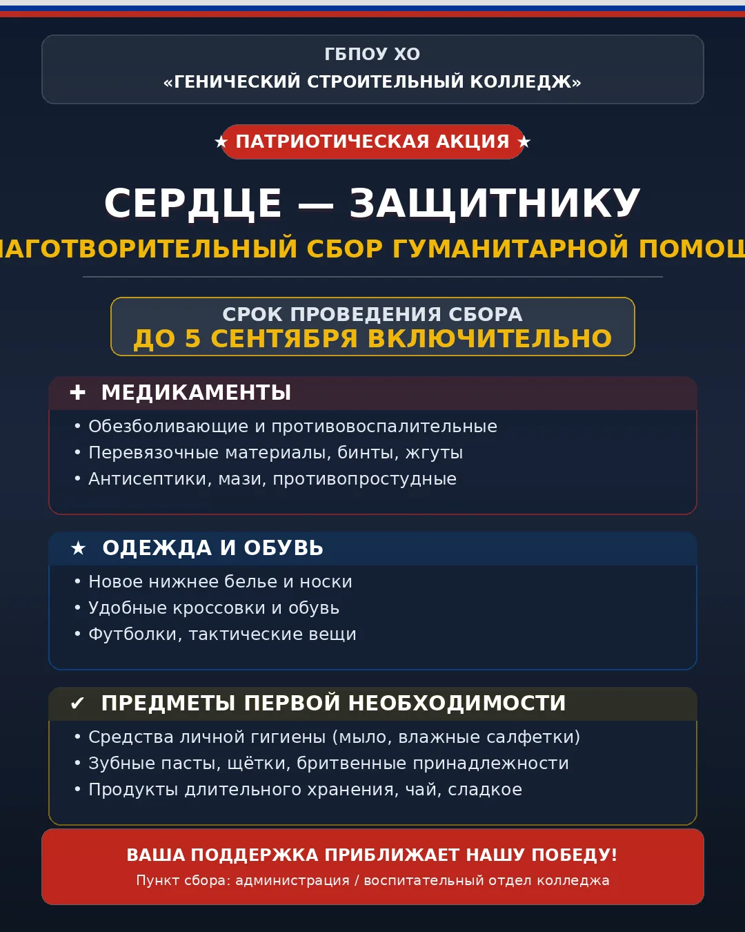 🇷🇺 Патриотическая акция «Сердце — Защитнику»