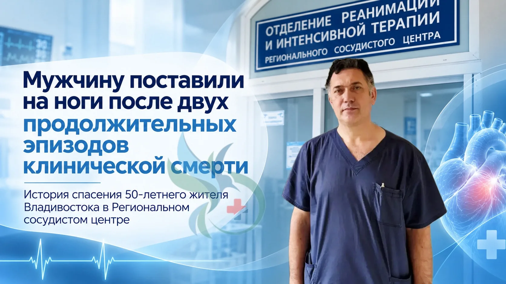 Мужчину поставили на ноги после двух продолжительных эпизодов клинической смерти