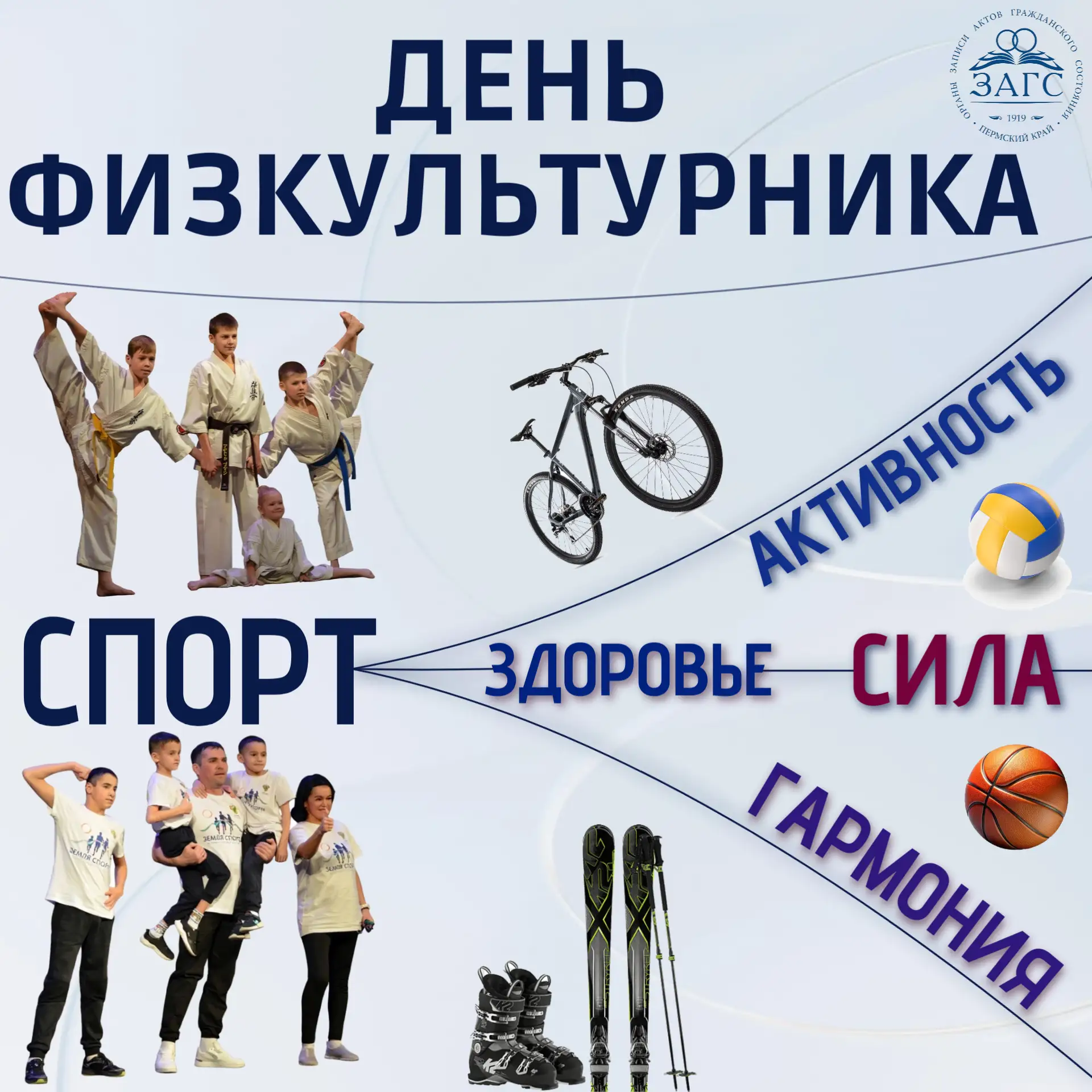 С Днём физкультурника🎉⛹‍♀🏋‍♂🚴‍♂