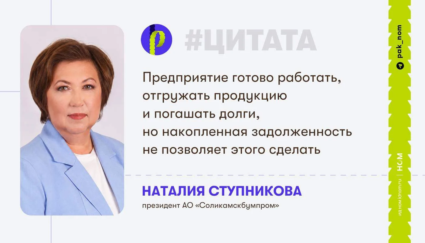 «Соликамскбумпром» работает на треть мощности

По итогам 2025 года убыток предприятия достиг 4,8 млр