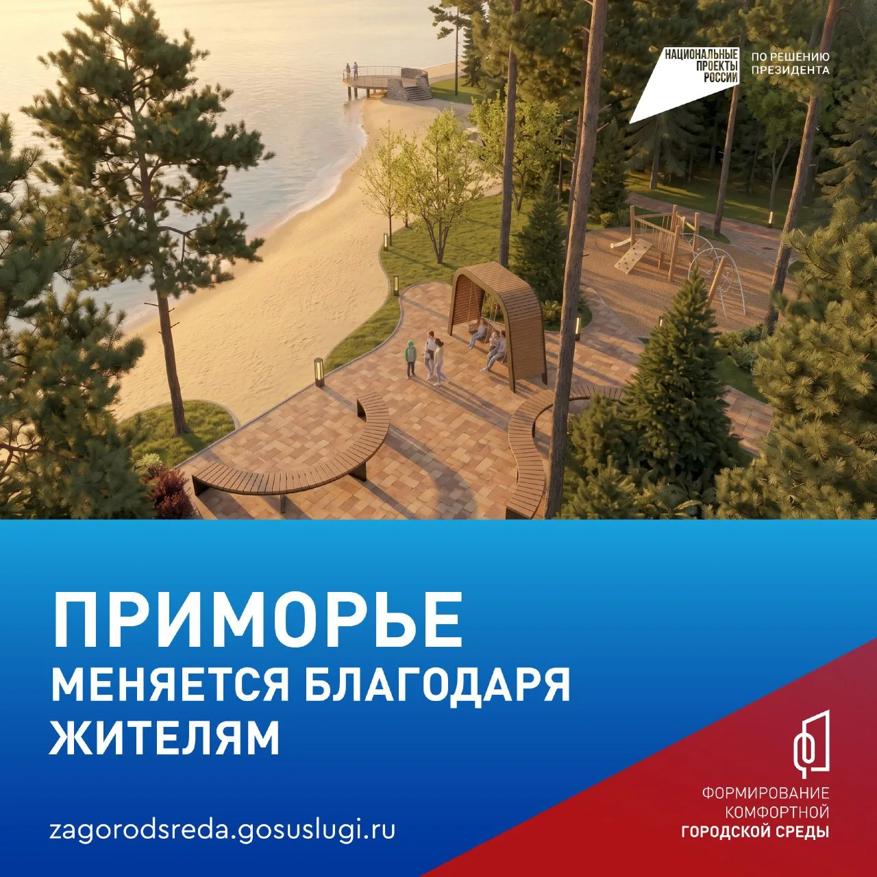 🏞 Приморье меняется для людей  Парки, набережные и скверы становятся красивее, современнее и уютнее.