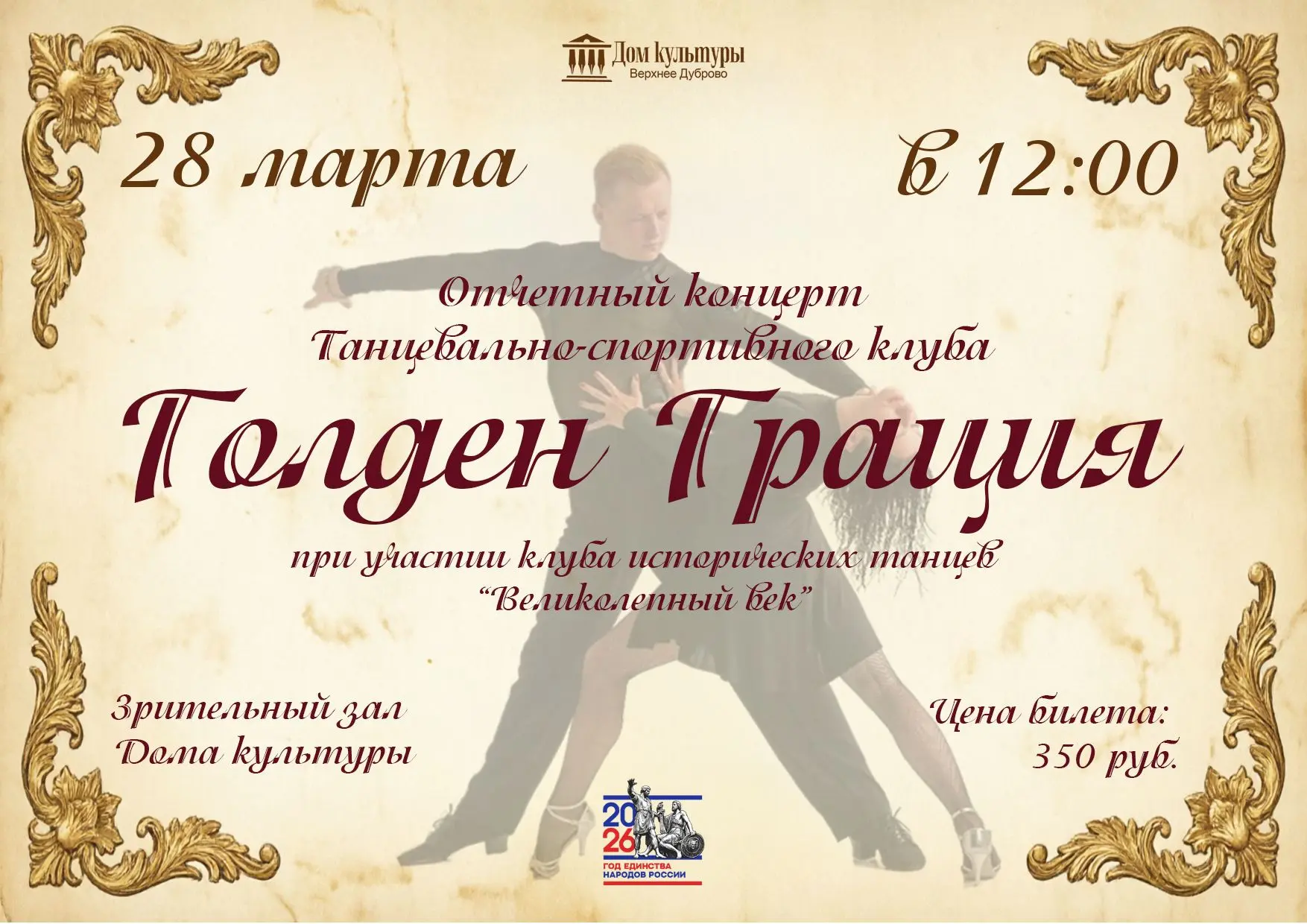МАГИЯ ТАНЦА И ГРАЦИИ!