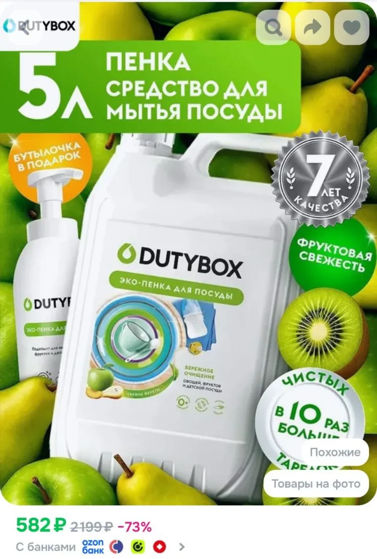 Средство для мытья посуды DUTYBOX Фруктовый аромат 5л, пенка для мытья детской посуды, ...