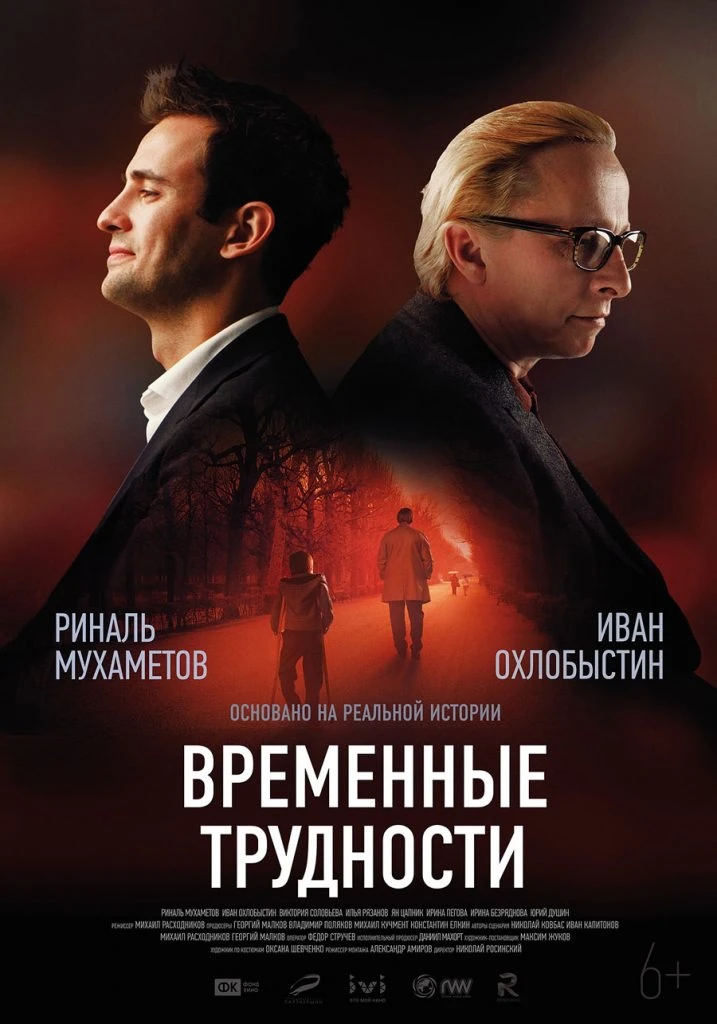 РЕКОМЕНДУЮ 🍿

Фильм “ВРЕМЕННЫЕ ТРУДНОСТИ”2018 год

100/10

Мальчик с тяжелым детским диагнозом, ста