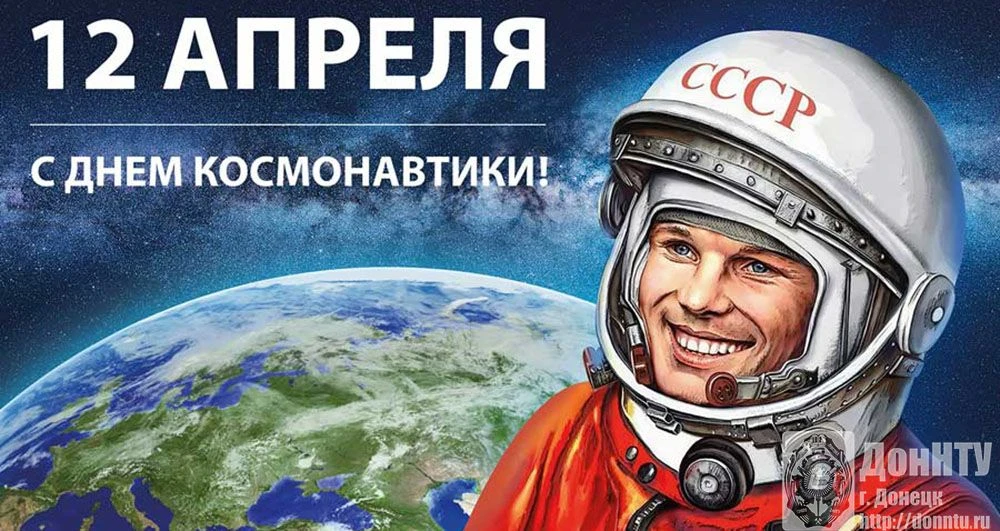 🚀 С Международным днём авиации и космонавтики!

Уважаемые студенты, преподаватели и сотрудники! 12 