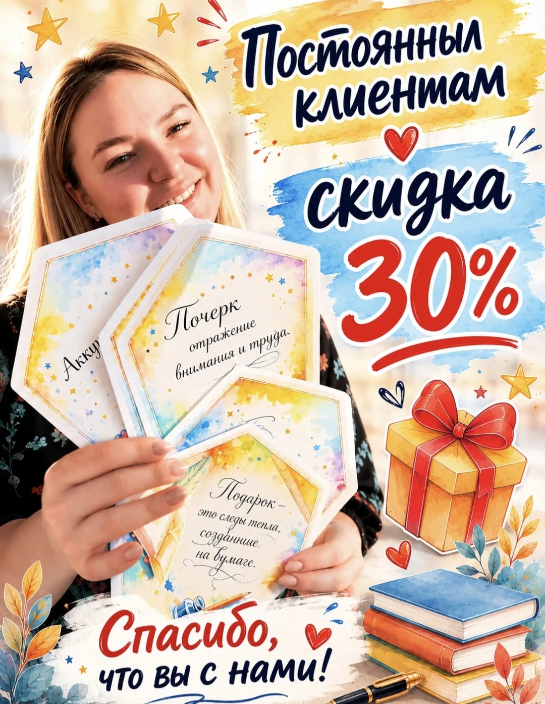 Если вы являетесь нашим постоянным покупателем, то мы хотим подарить вам скидку 30%.

Что от вас тре