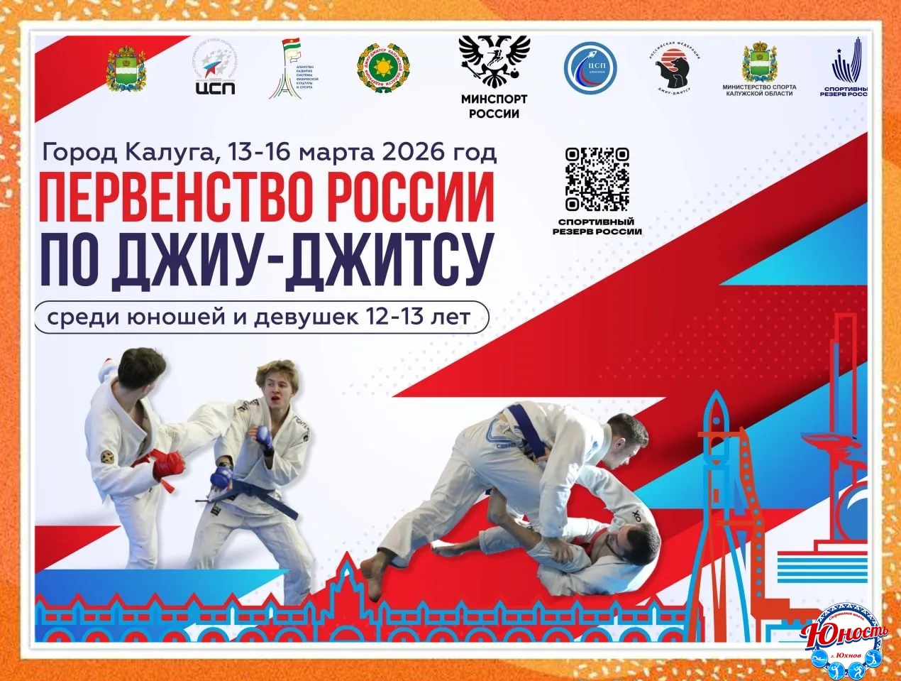 🔥🏆 Сразу четыре масштабных события в мире российского джиу-джитсу пройдут в Калуге с 13 по 15 март