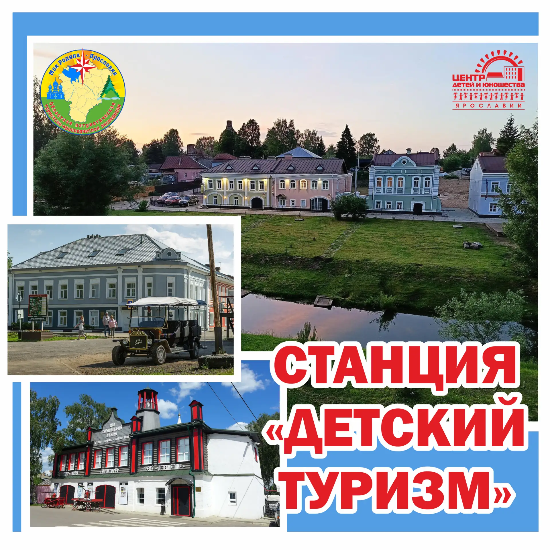 🧭 СТАНЦИЯ "ДЕТСКИЙ ТУРИЗМ"🧭