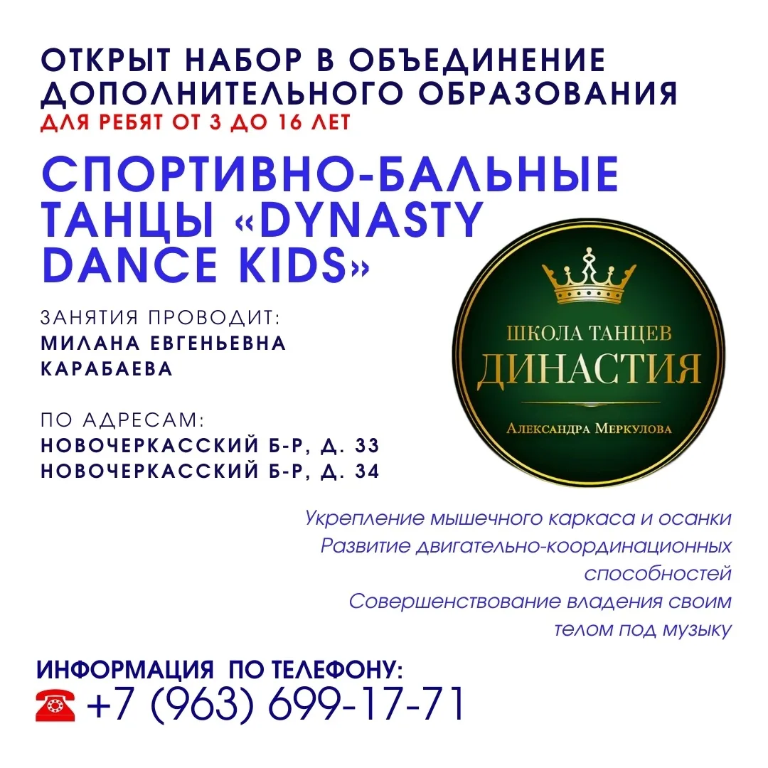🤗 Школа спортивных бальных танцев ДИНАСТИЯ объявляет набор мальчиков и девочек в групп...
