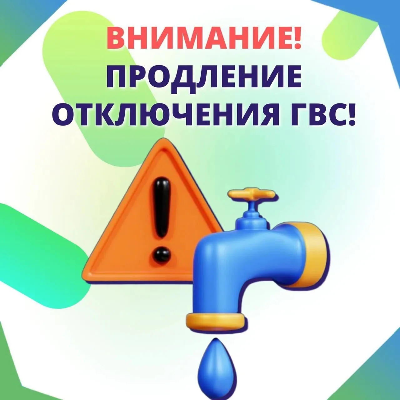 ‼ВНИМАНИЕ‼