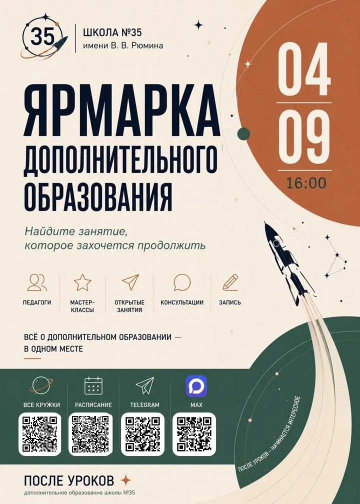 🎪 ЯРМАРКА ДОПОЛНИТЕЛЬНОГО ОБРАЗОВАНИЯ