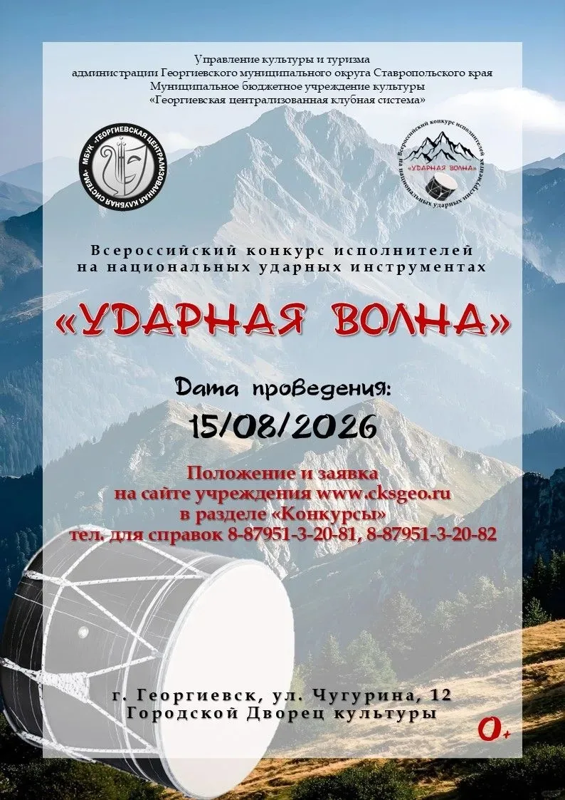 👏Всероссийский конкурс исполнителей на национальных ударных инструментах «УДАРНАЯ ВОЛНА» объединит 
