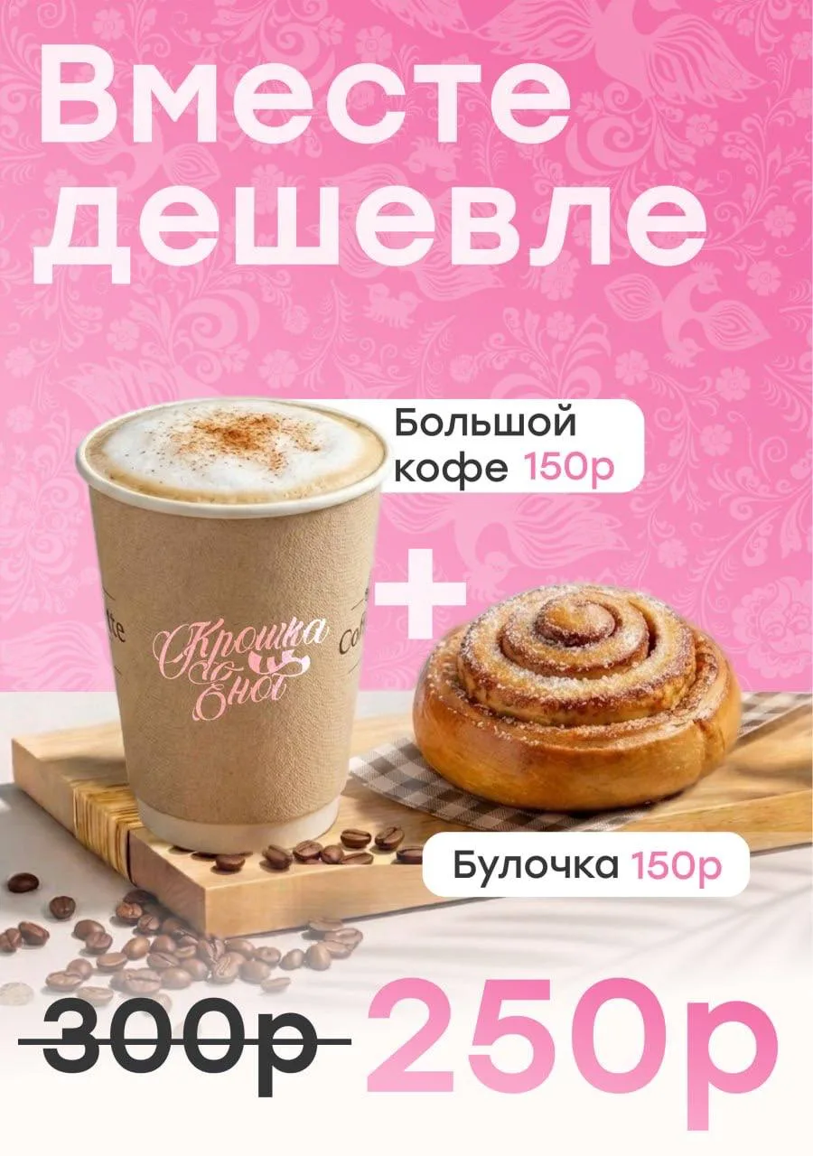 Акция кофе комбо продолжается.