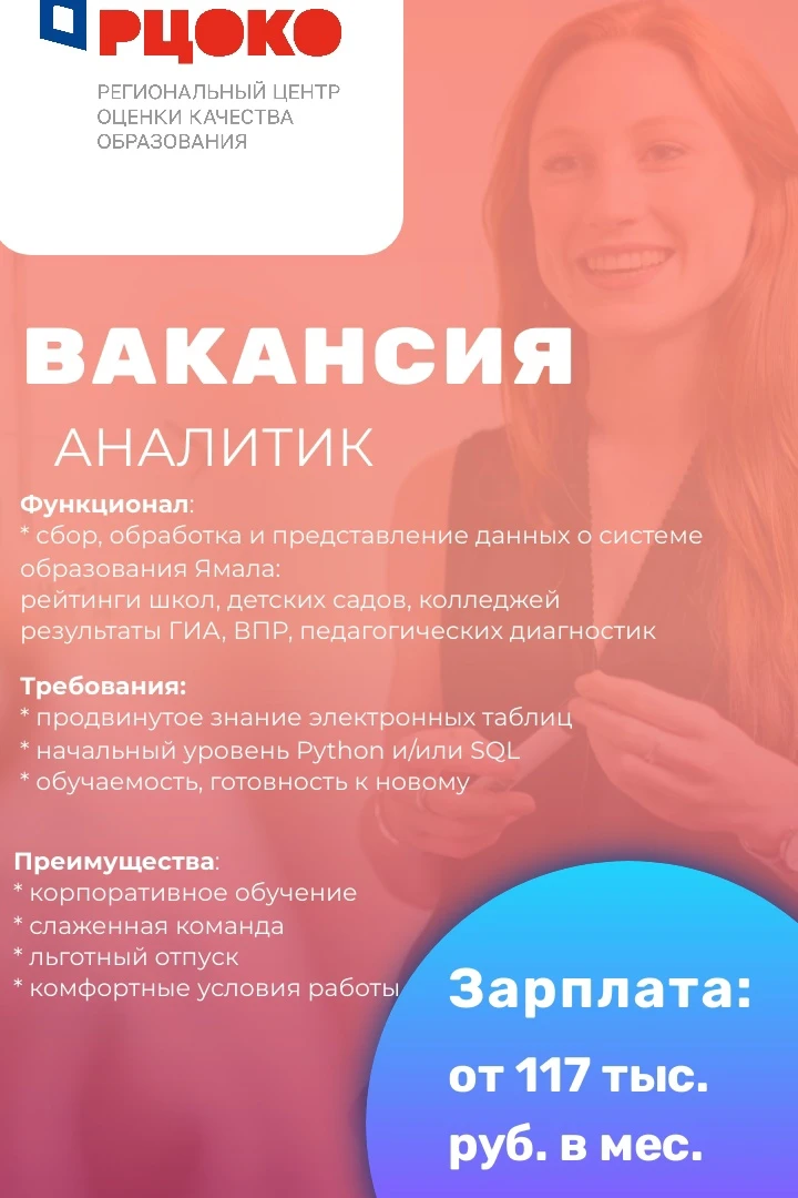 ИЩЕМ АНАЛИТИКА