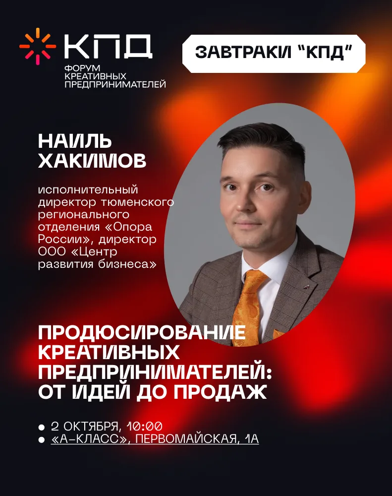2 октября в 10:00 приглашаем на креативный завтрак на тему «Продюсирование креативных п...