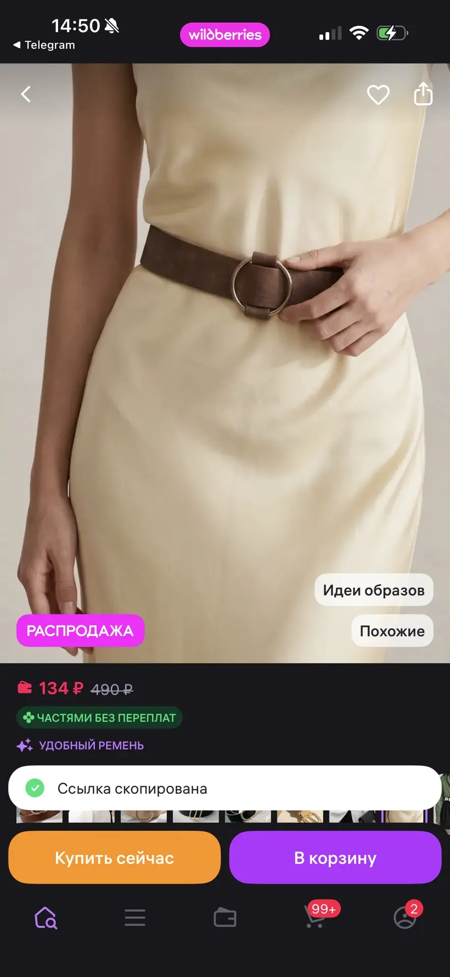 https://www.wildberries.ru/catalog/758233853/detail.aspx?size=1100904592