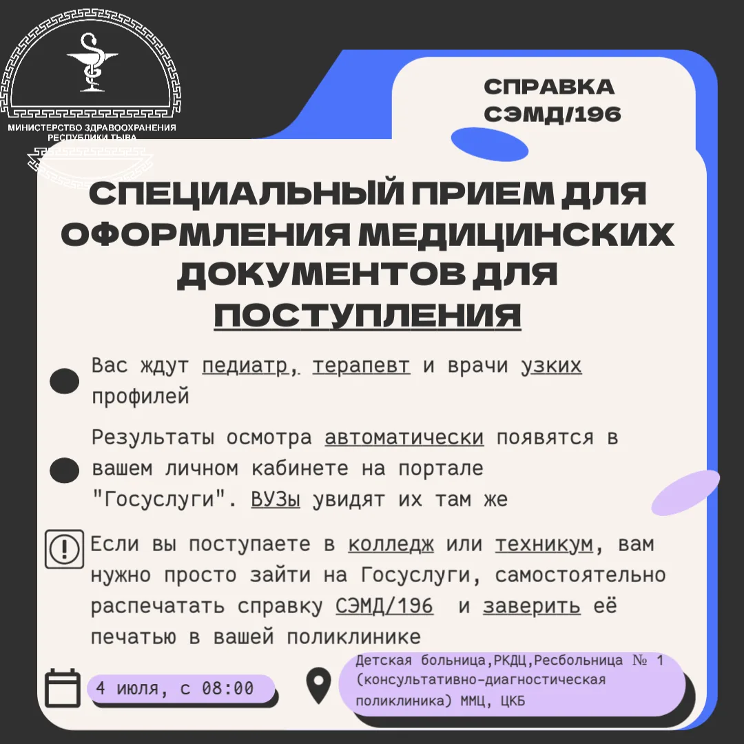 ❗Завтра, 4 июля (суббота), у абитуриентов будет дополнительный день для прохождения мед...