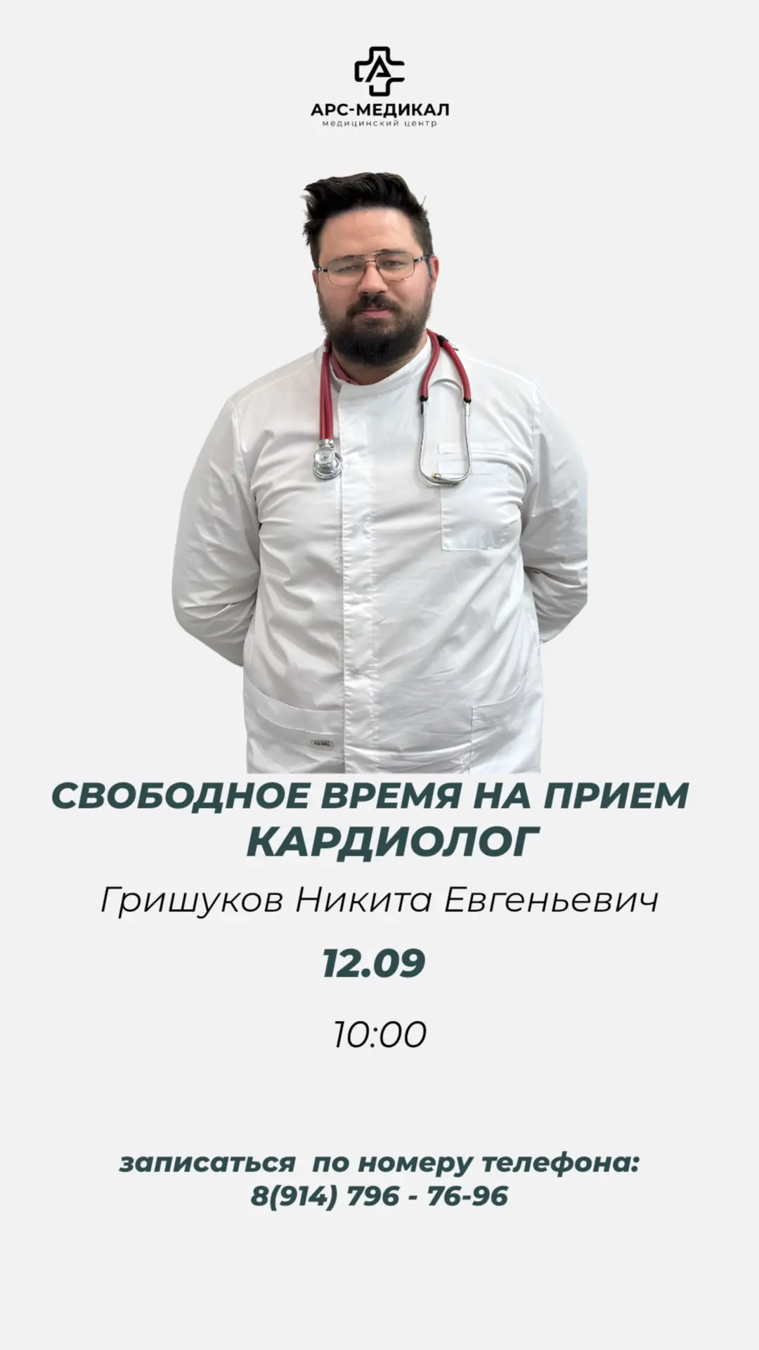 История пациента ❤️