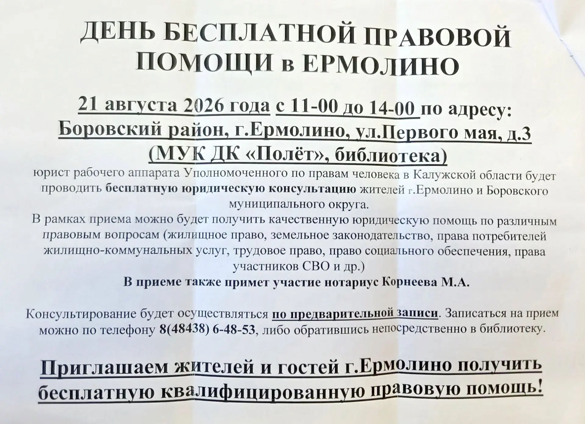 День оказания бесплатной юридической помощи — это ежегодная всероссийская акция, которая проводится 