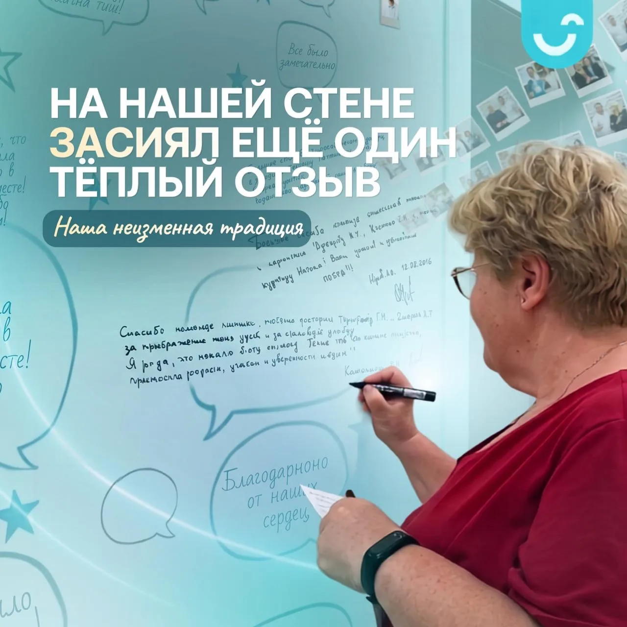 +1 теплый отзыв на нашей стене ❤️