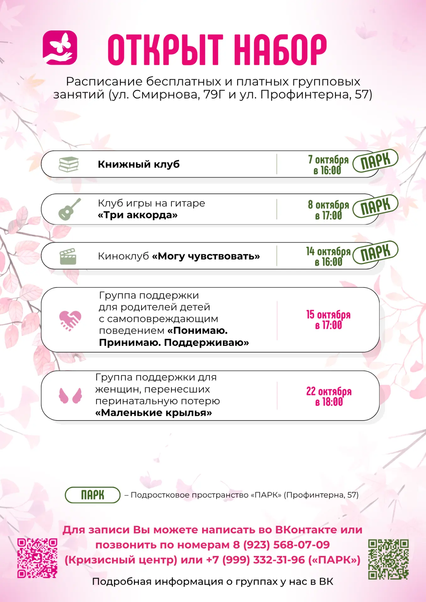 Анонс групп на октябрь 🍁