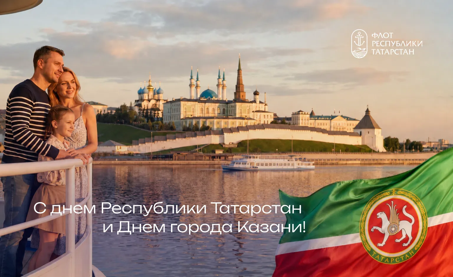 Поздравляем с Днём Республики Татарстан и Днём города Казани! 💙