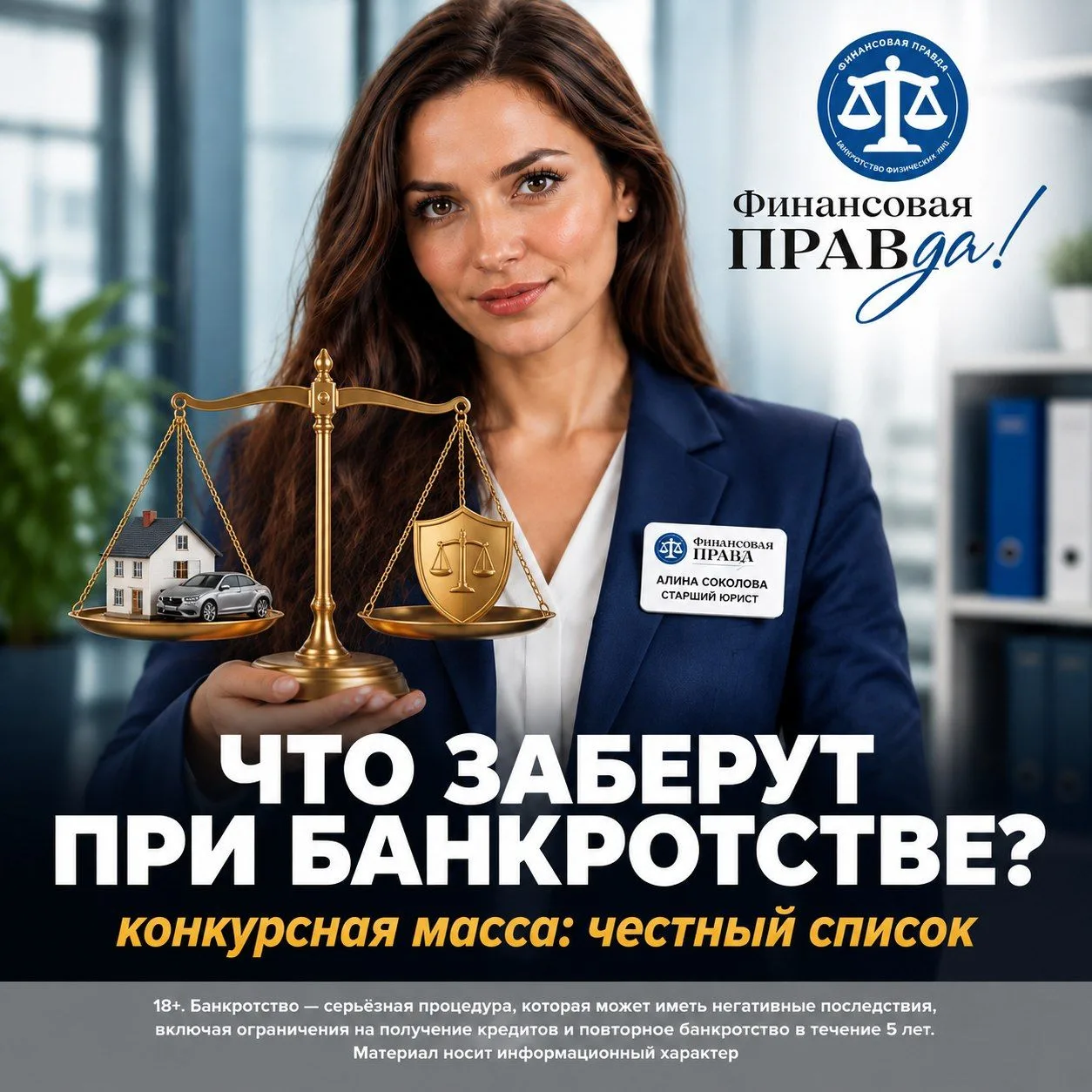 📦 Что входит в конкурсную массу?