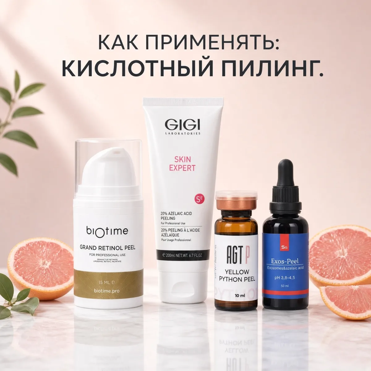 🎯 КАК ПРИМЕНЯТЬ: КИСЛОТНЫЙ ПИЛИНГ
