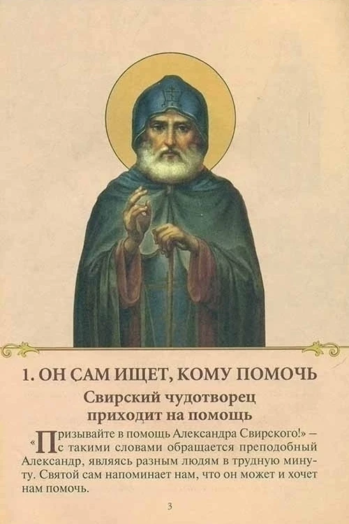 Когда не знаешь, как жить дальше — молись преподобному Александру Свирскому.  Бывает, что доходишь д