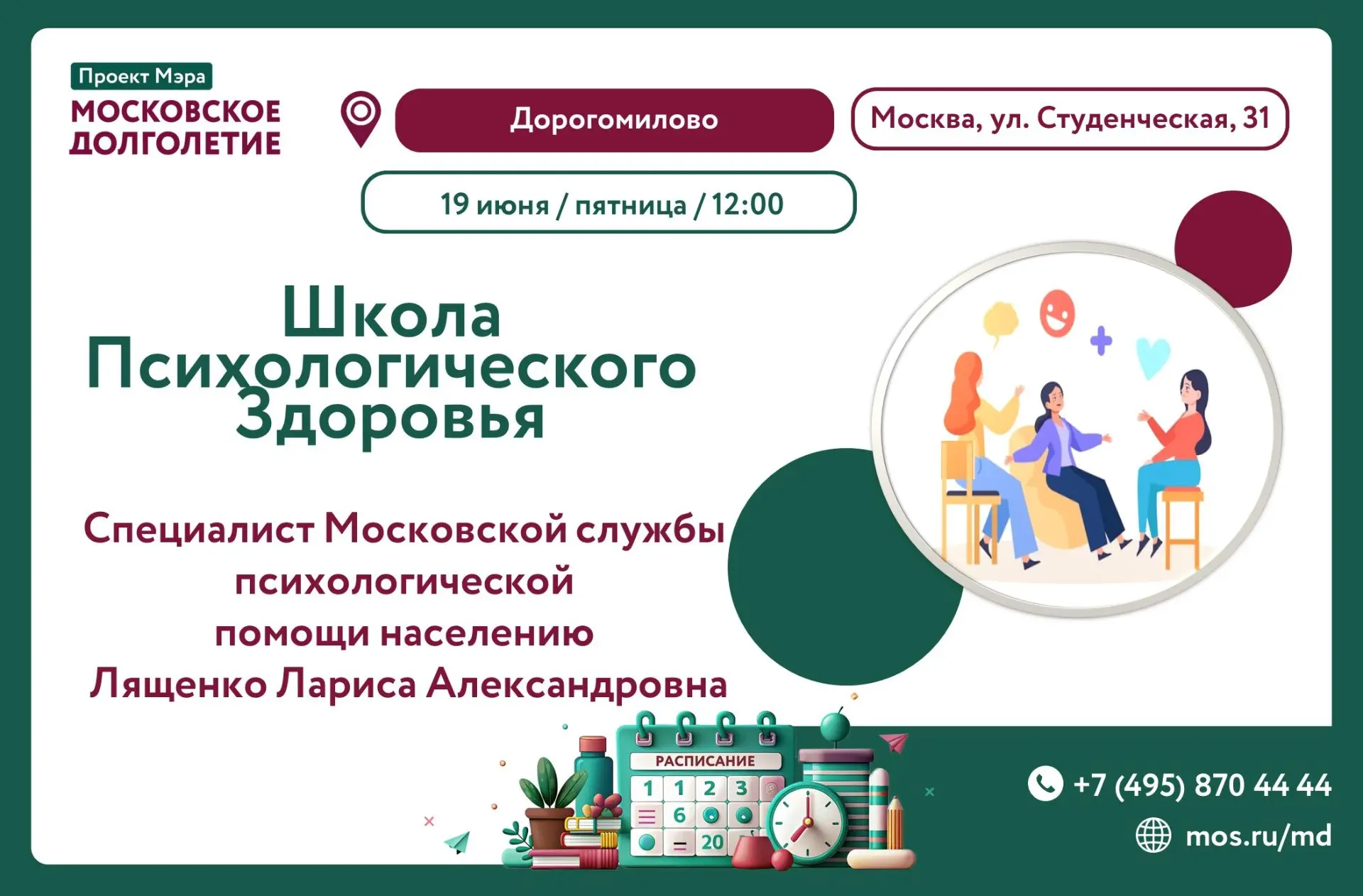 Дорогие друзья!

🗓19 июня (пятница) в 12:00 состоится встреча с психологом Ларисой 
Александровной 