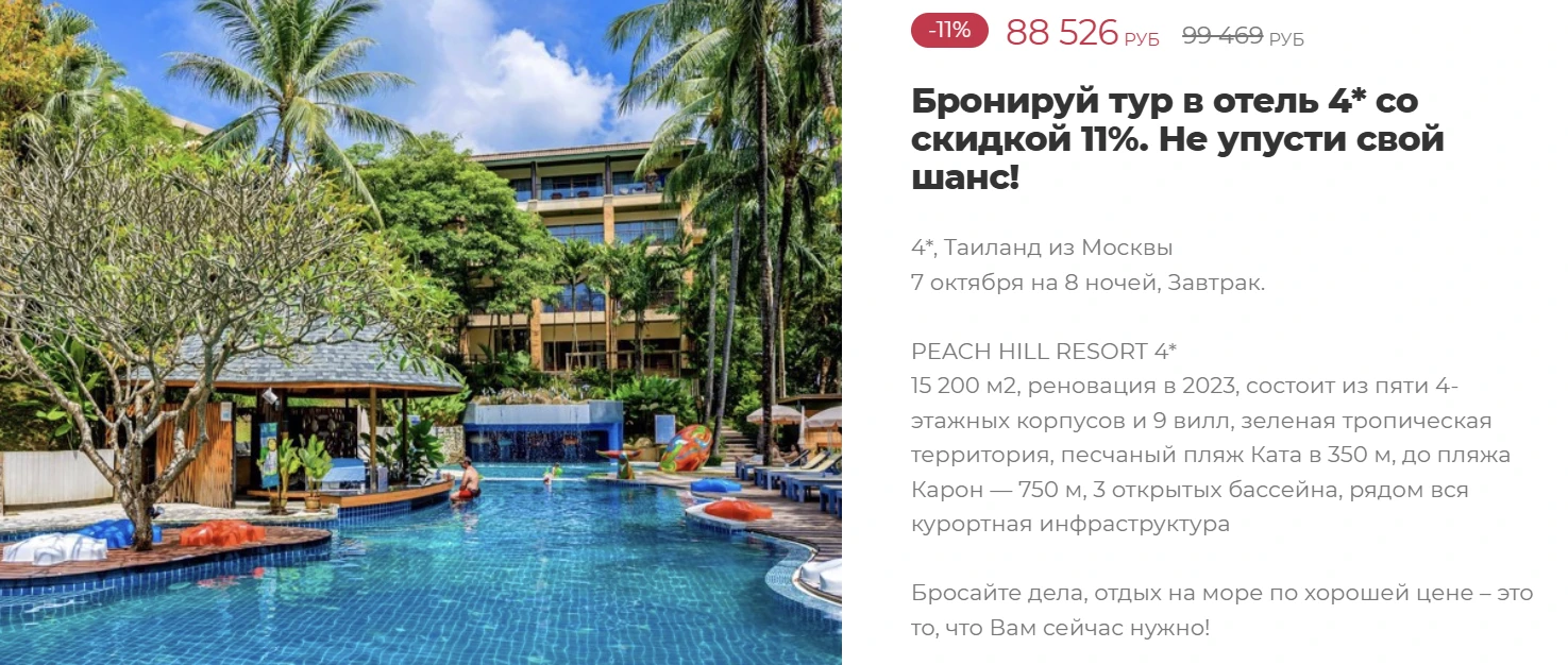 ТАИЛАНД🔥 Скидка  11%🔥