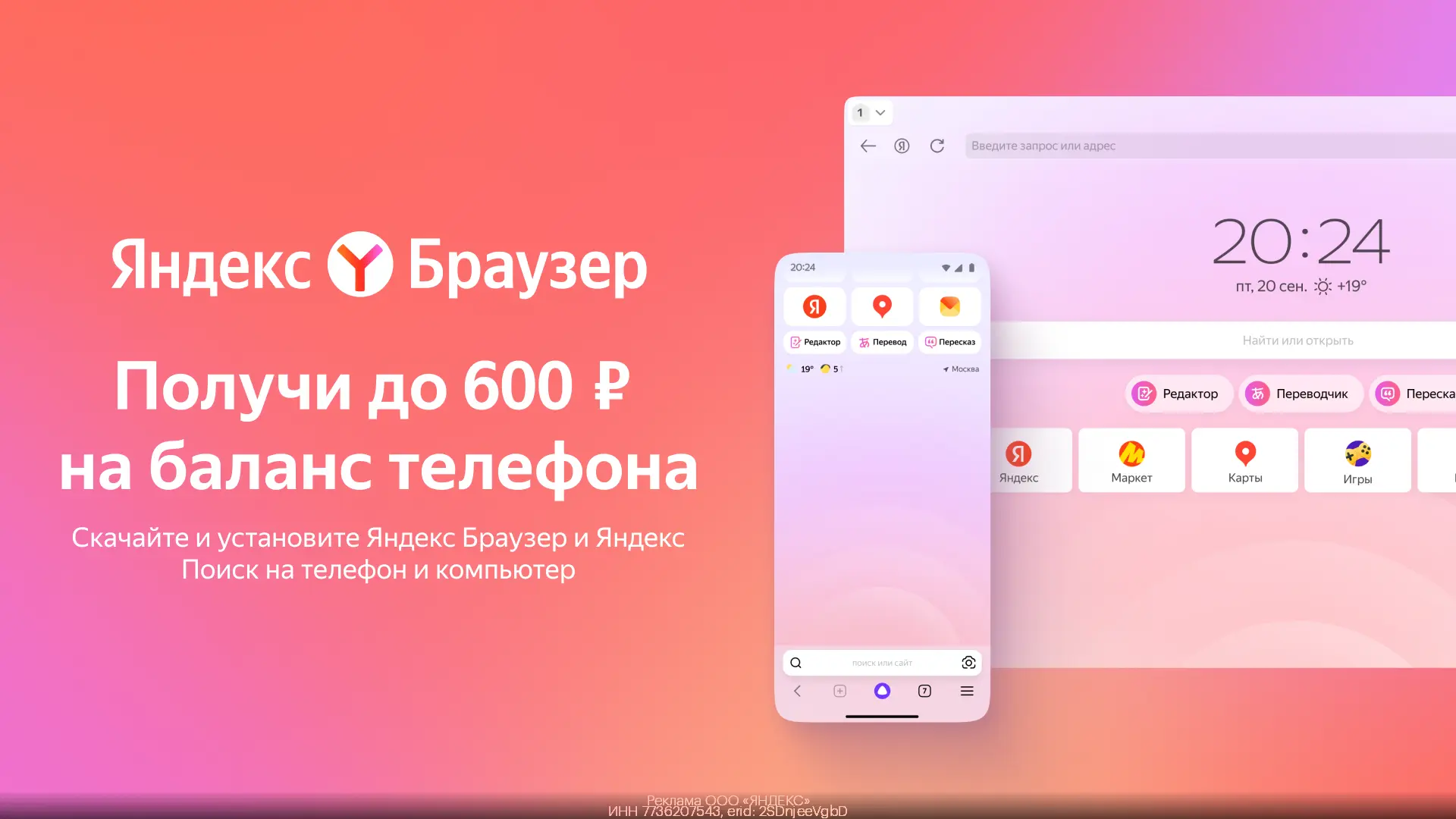 🌐 Получите до 600₽ на баланс телефона от Яндекса