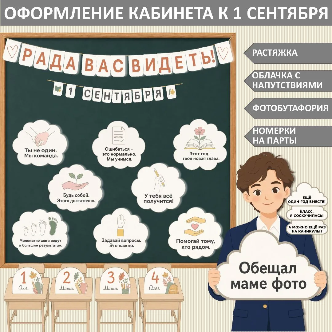 Оформление кабинета к 1 сентября