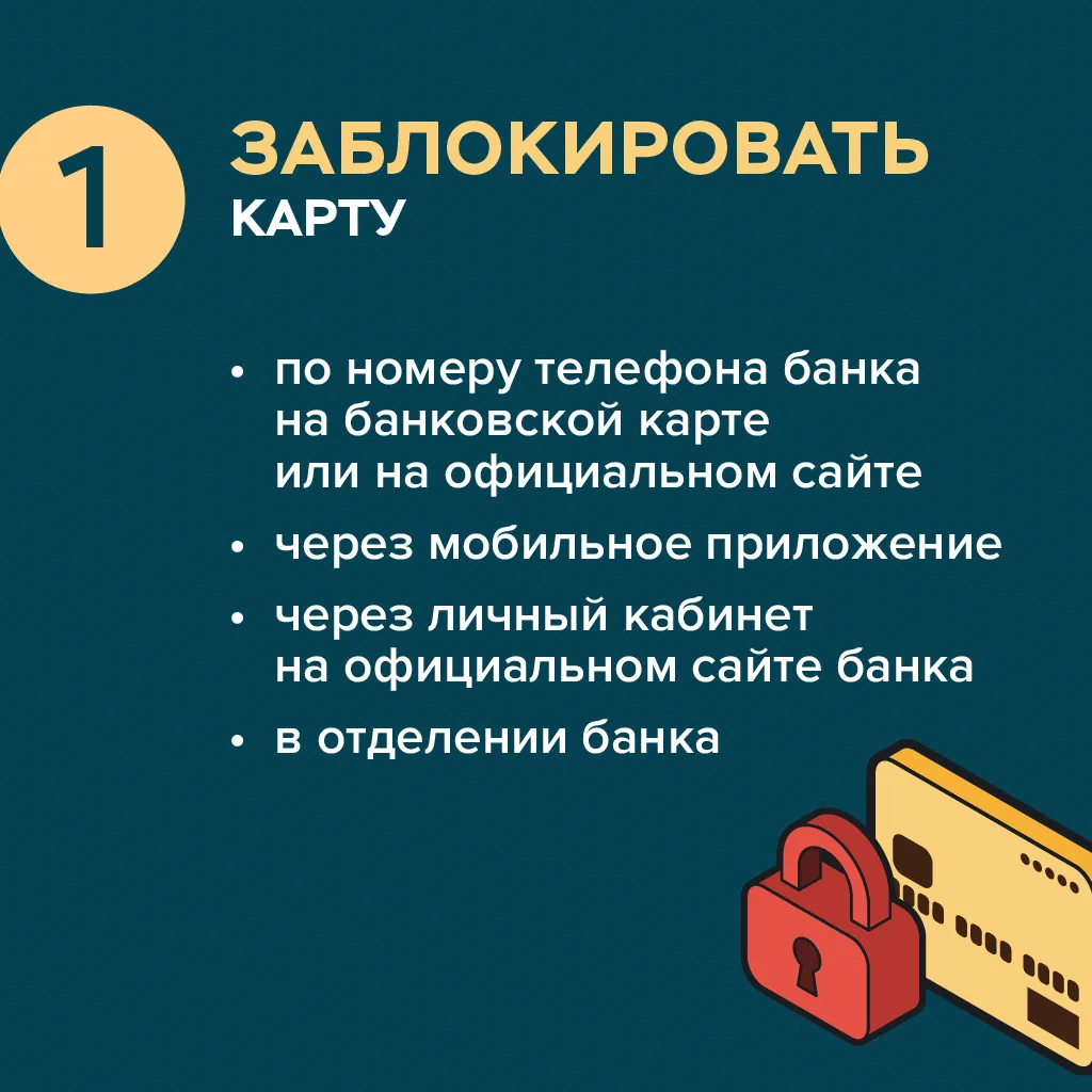 🛡️ Как не дать мошенникам украсть деньги с карты? Запоминайте простые правила:  Секрет — есть секрет