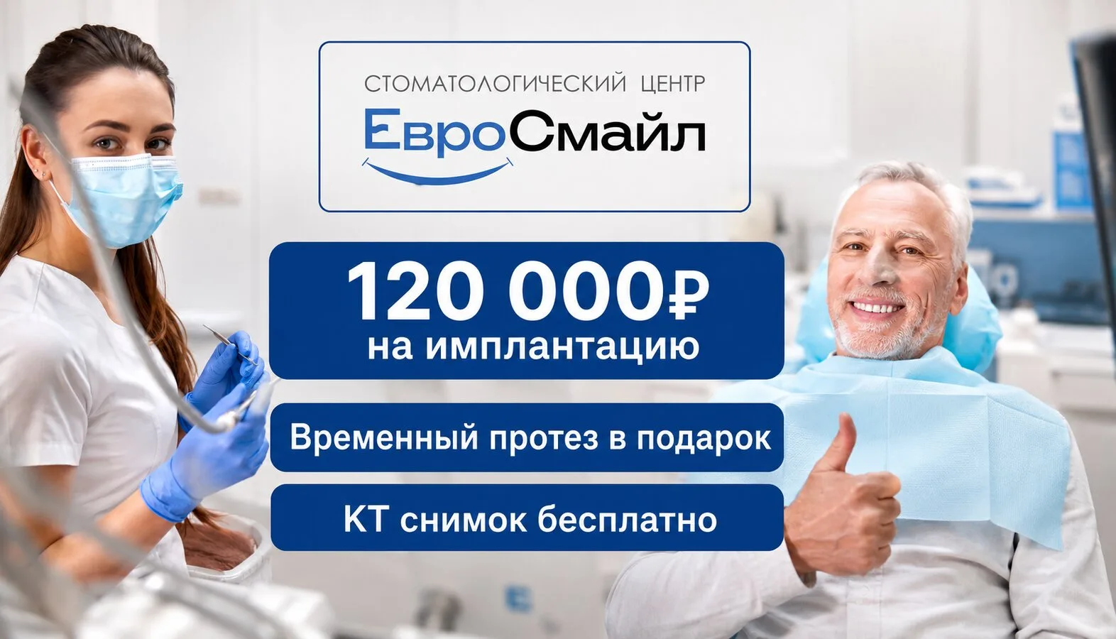 Квота 120 000 ₽ на имплантацию всех зубов в Челябинске
