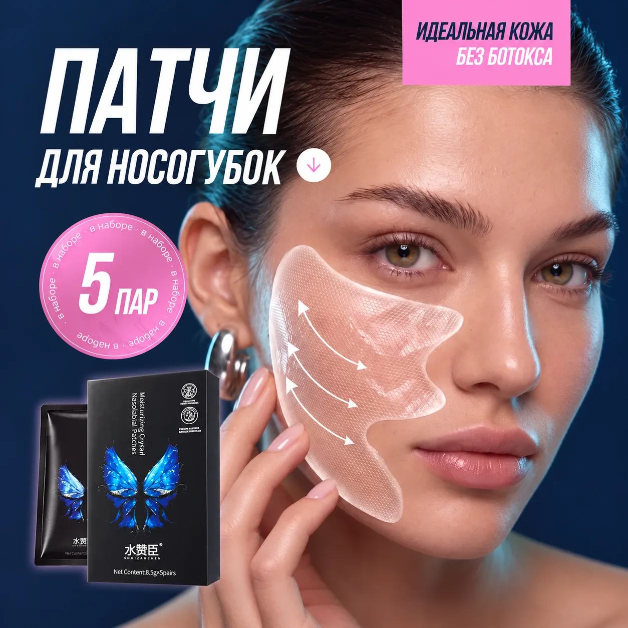 Патчи для носогубки 🧖‍♀️