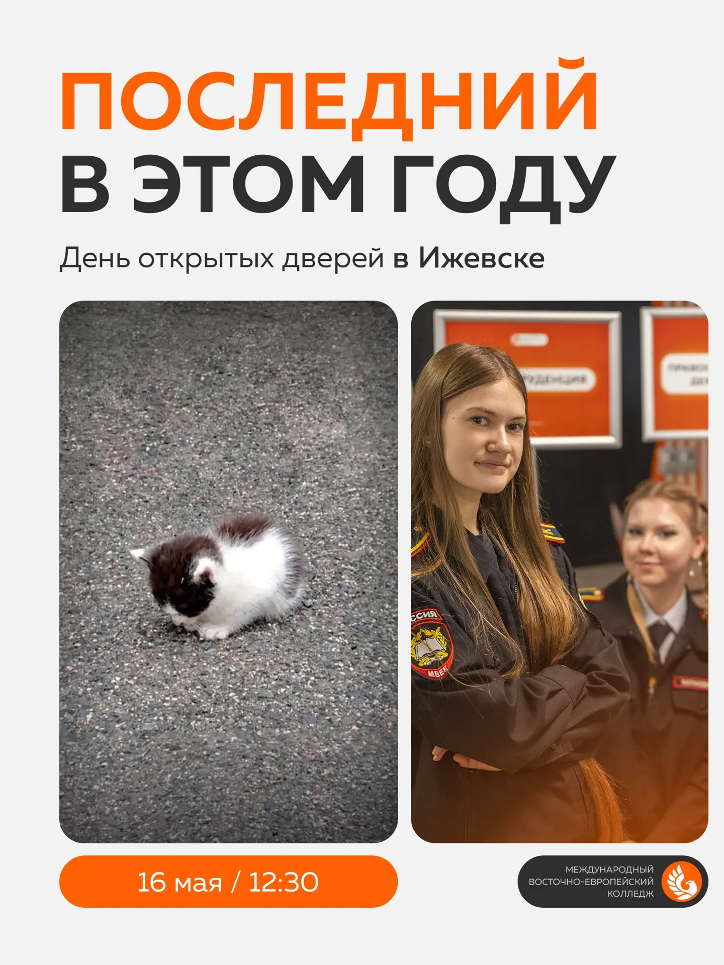Последний шанс в этом сезоне посетить специальное мероприятие для абитуриентов и их род...