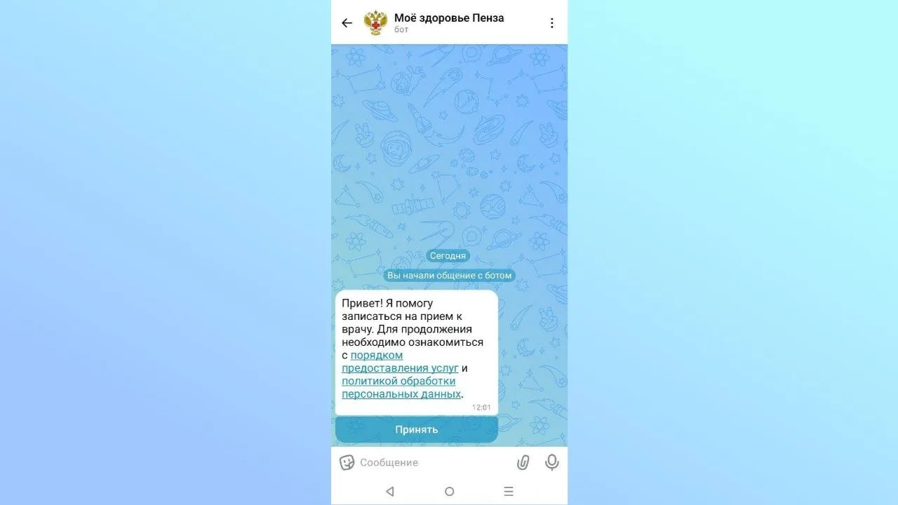 Информируем жителей Пензенской области, что областной Минздрав запустил в национальном мессенджере М