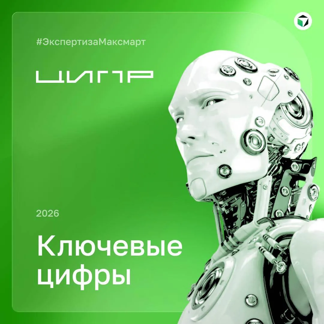 ЦИПР-2026: как российский софт меняет промышленность и закупки