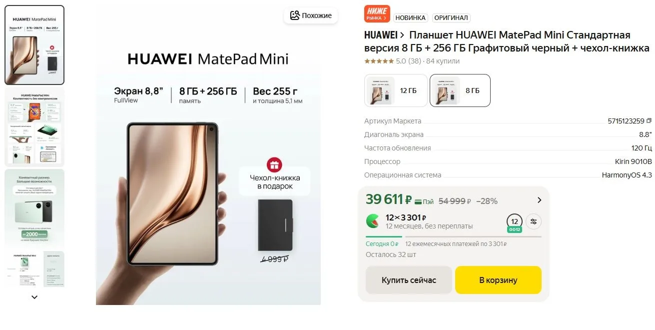 ⚡Планшет HUAWEI MatePad Mini