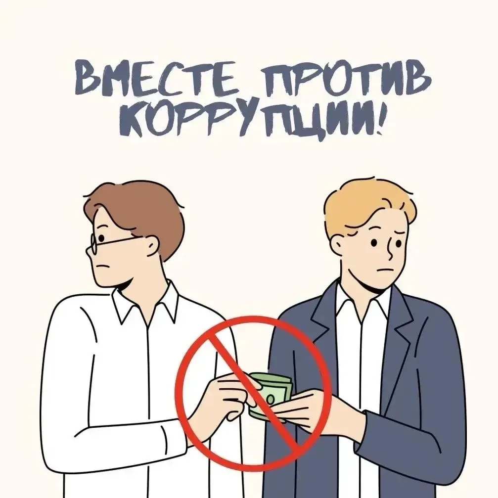 👋 Стартовал международный молодёжный конкурс «Вместе против коррупции»!