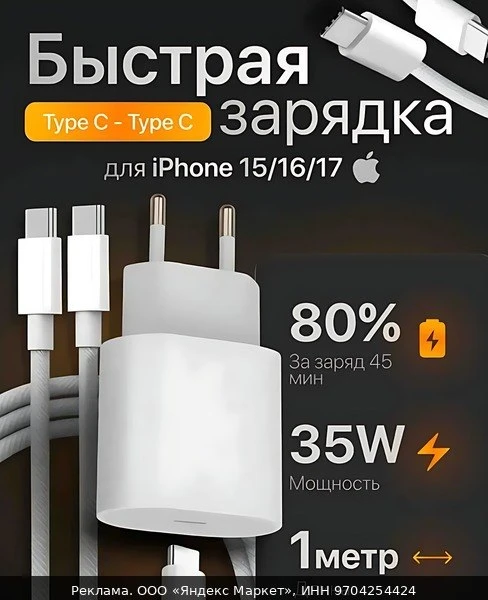 🔌Зарядка для Айфона 17, 16, 15 / зарядное устройство 35W для iPhone, iPad, AirPods / б...