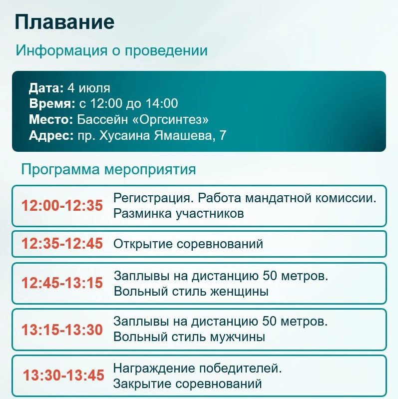 🌊 Внимание, на старт: внутризаводская спартакиада «Казаньоргсинтеза» по плаванию
