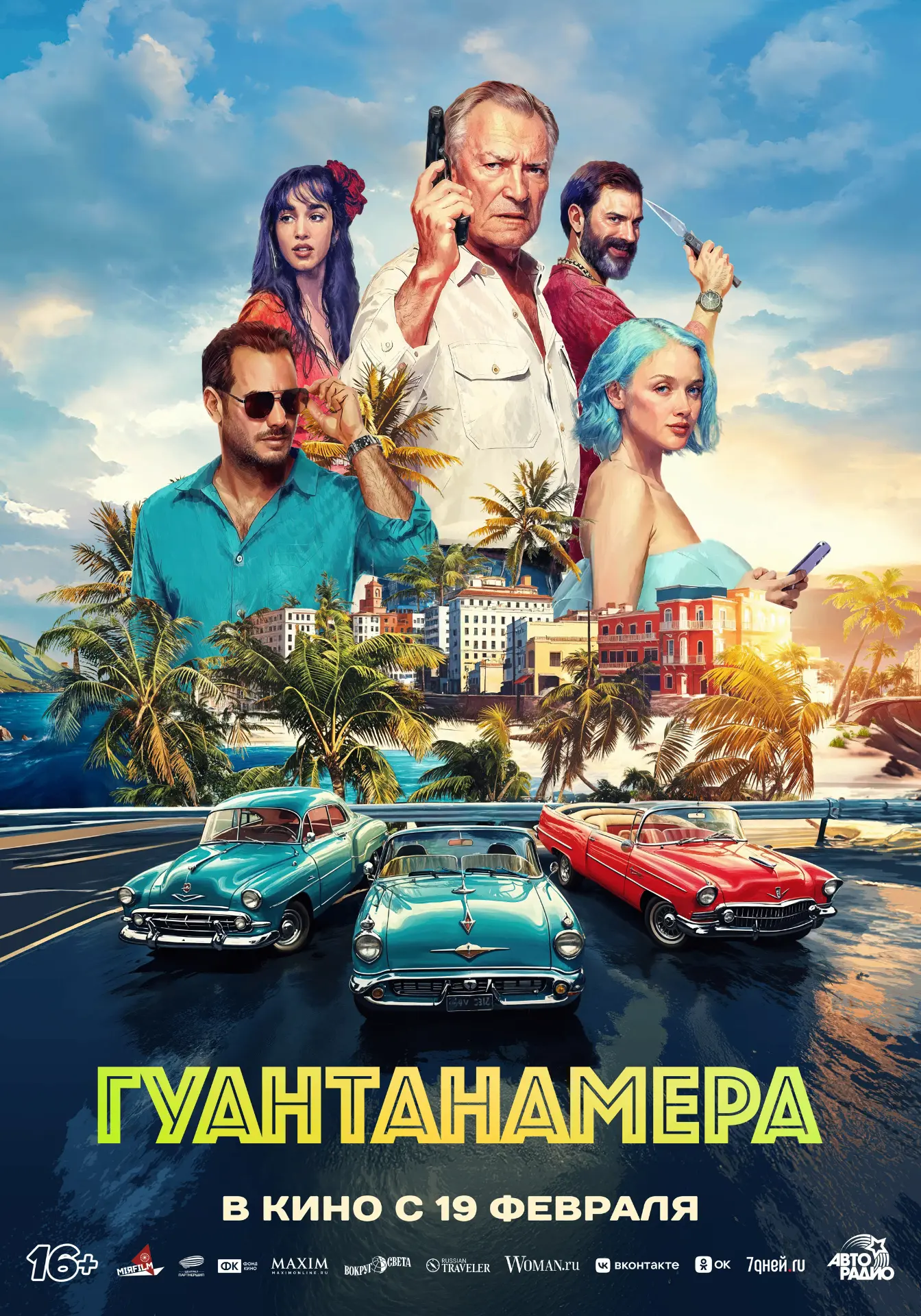 ПРИКЛЮЧЕНЧЕСКИЙ ШПИОНСКИЙ ЭКШН-ФИЛЬМ "ГУАНТАНАМЕРА" — В КИНО С 19 ФЕВРАЛЯ! 🔥  Экстремального молодог