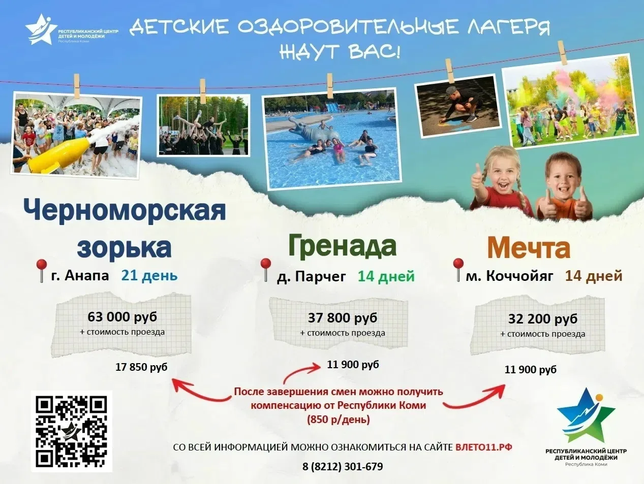 Уважаемые родители, важные новости! 
❗ 5 мая в 10:00 стартует приемная кампания на получение путевок