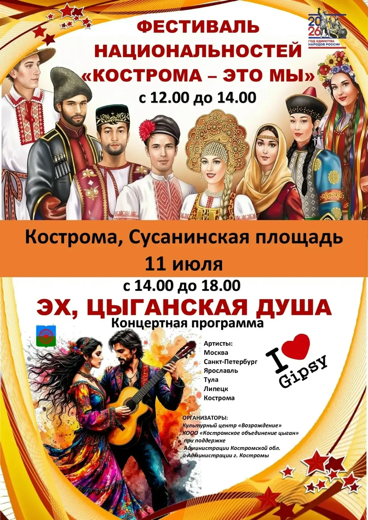 11 июля в Костроме пройдет фестиваль  национальностей.