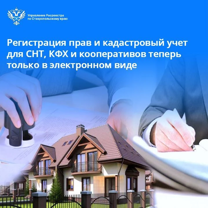 ☝️Напоминаем, что с 1 января 2026 года подавать документы на регистрацию прав и кадастр...