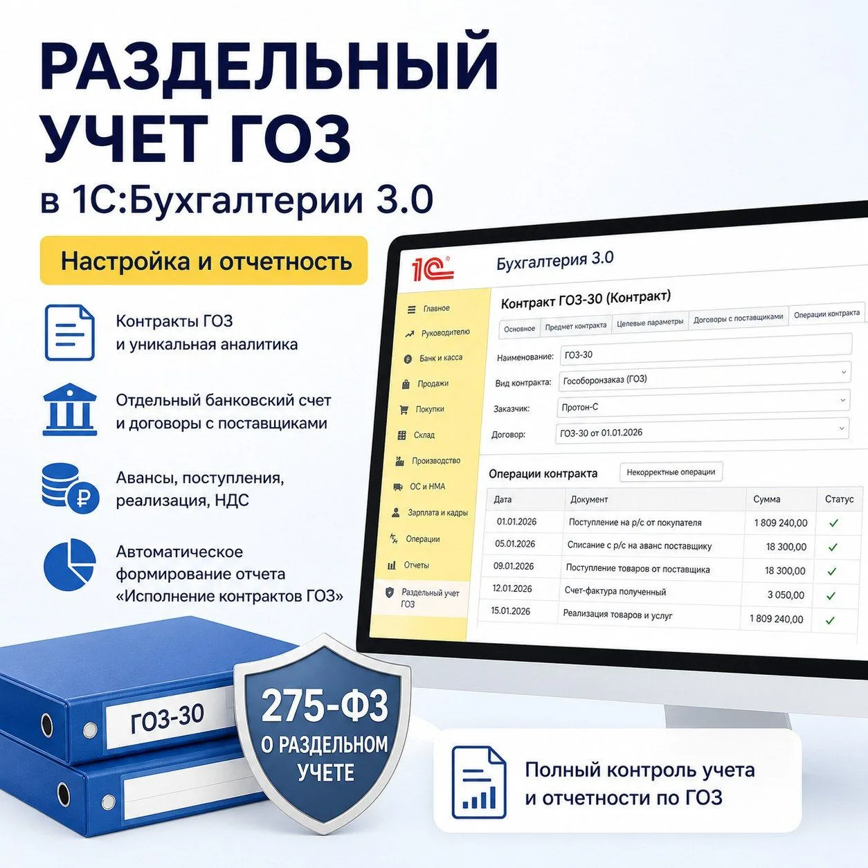 🛡 Раздельный учет ГОЗ в «1С:Бухгалтерии 3.0»: от настройки контракта до отчетности